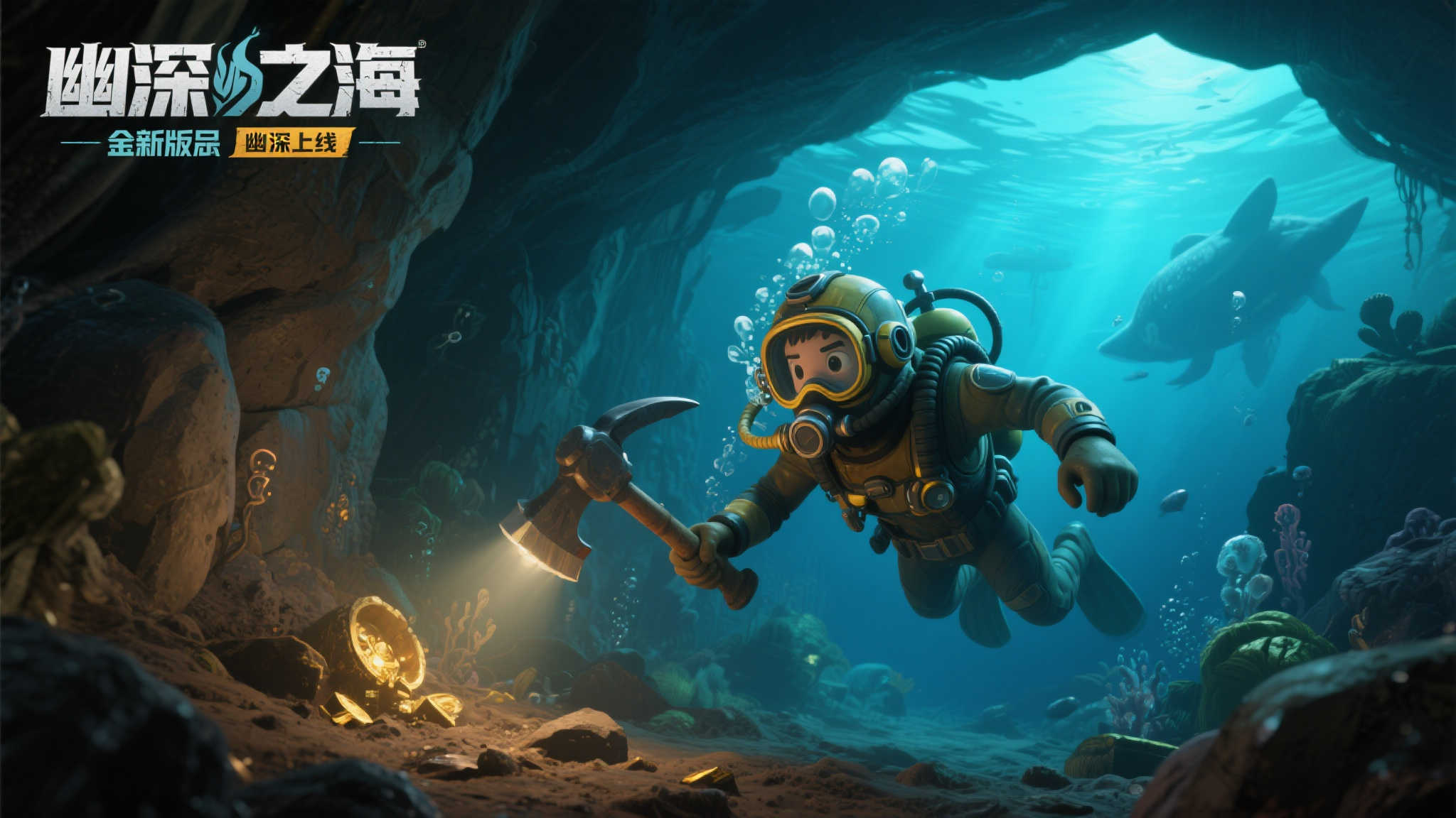 “从地心冒险到深海探索!《地心归途》‘幽深之海’版本震撼上线!” 引言:从地下到深海,一场冒险的华丽转身