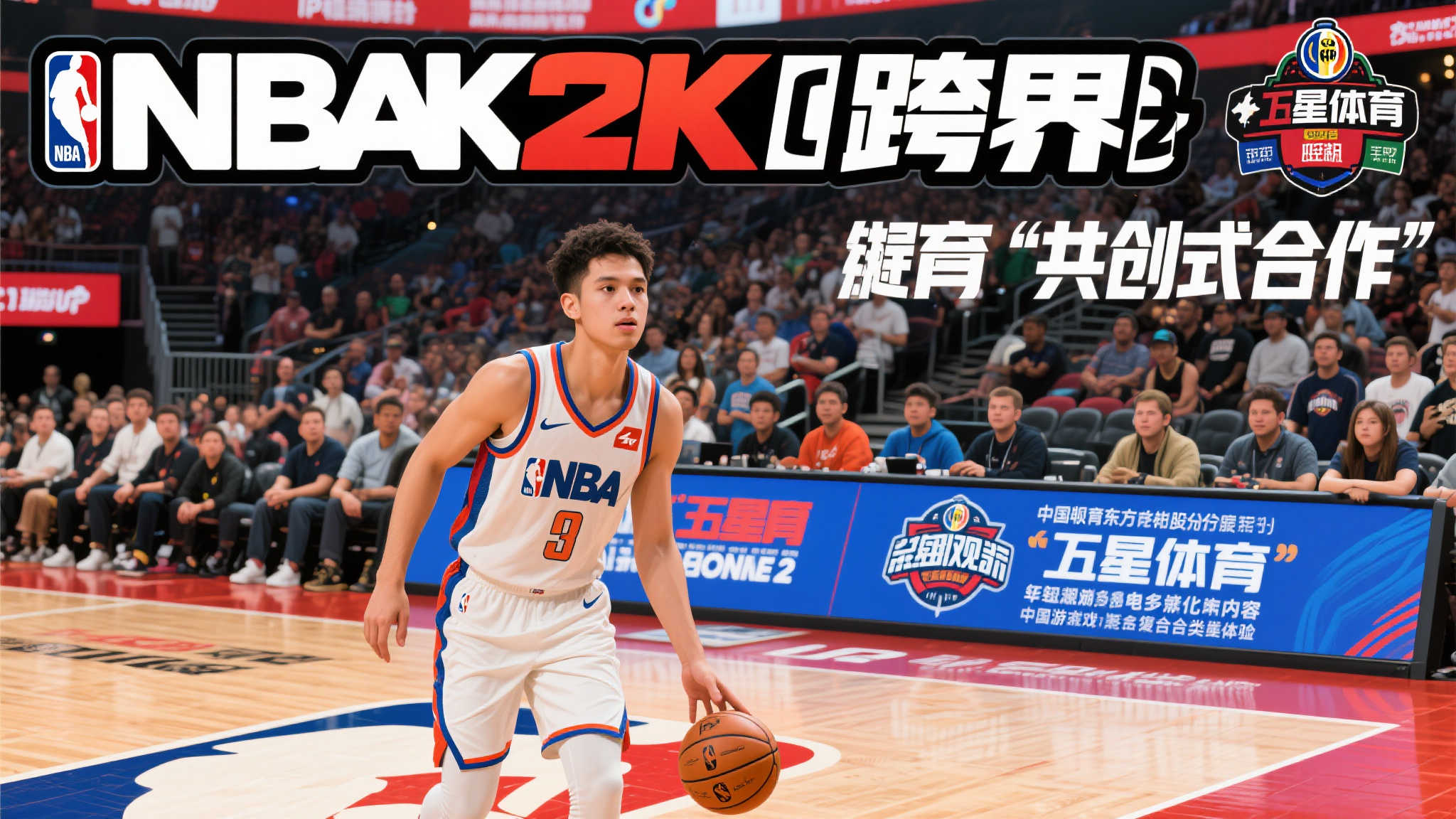 篮球巅峰对决：NBA2KOL2联手五星体育，畅享电竞体育新篇