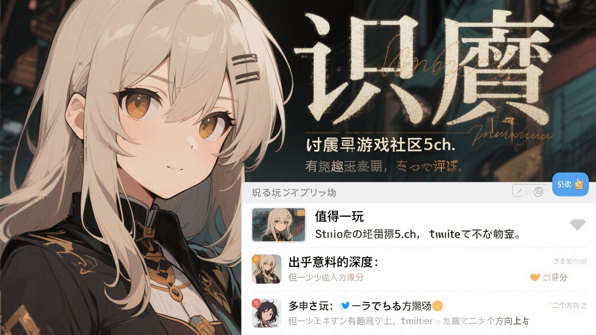 日本网友的"极致性价比"!不到10元玩到《识质存在》 在日本知名游戏社区5ch和Twitter游戏板块,关于识质存在的讨论出现了一个有