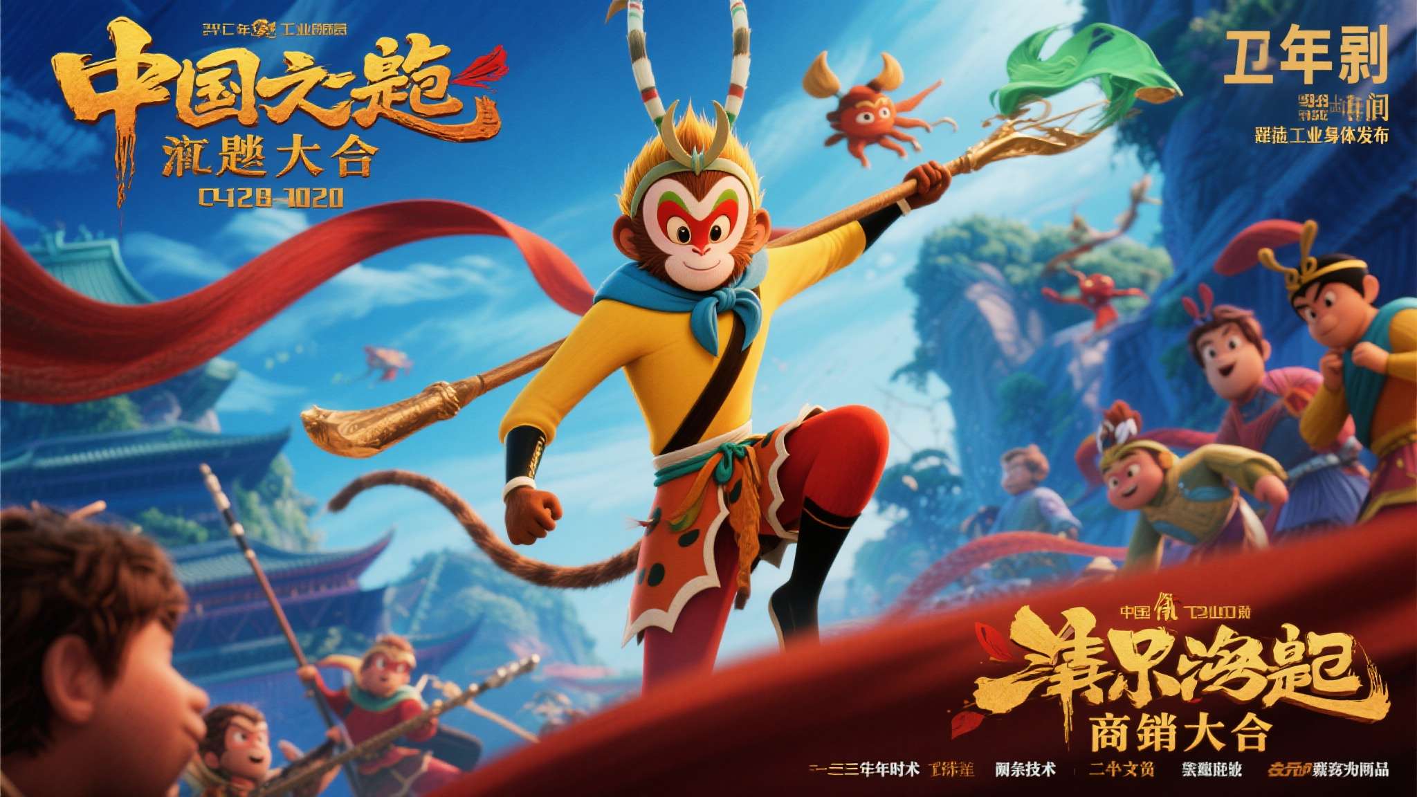《大圣崛起》的定档，不只是一部电影的商业行为，更是整个国产动画行业的集体亮相。 